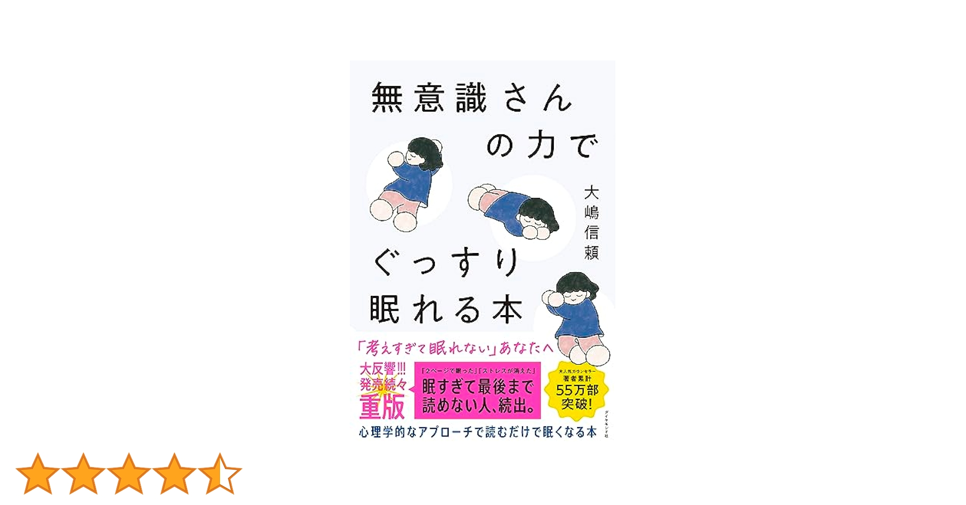 大嶋信頼  良品  無意識さんの力で無敵に生きる 他計4冊 無意識さんの力で無敵に生きる ―思い込みを捨て、自由自在の人生